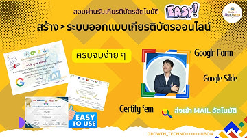 การสร้างระบบแบบทดสอบออนไลน์ รับเกียรติบัตรอัตโนมัติผ่านเมลล Google form Certificate automation