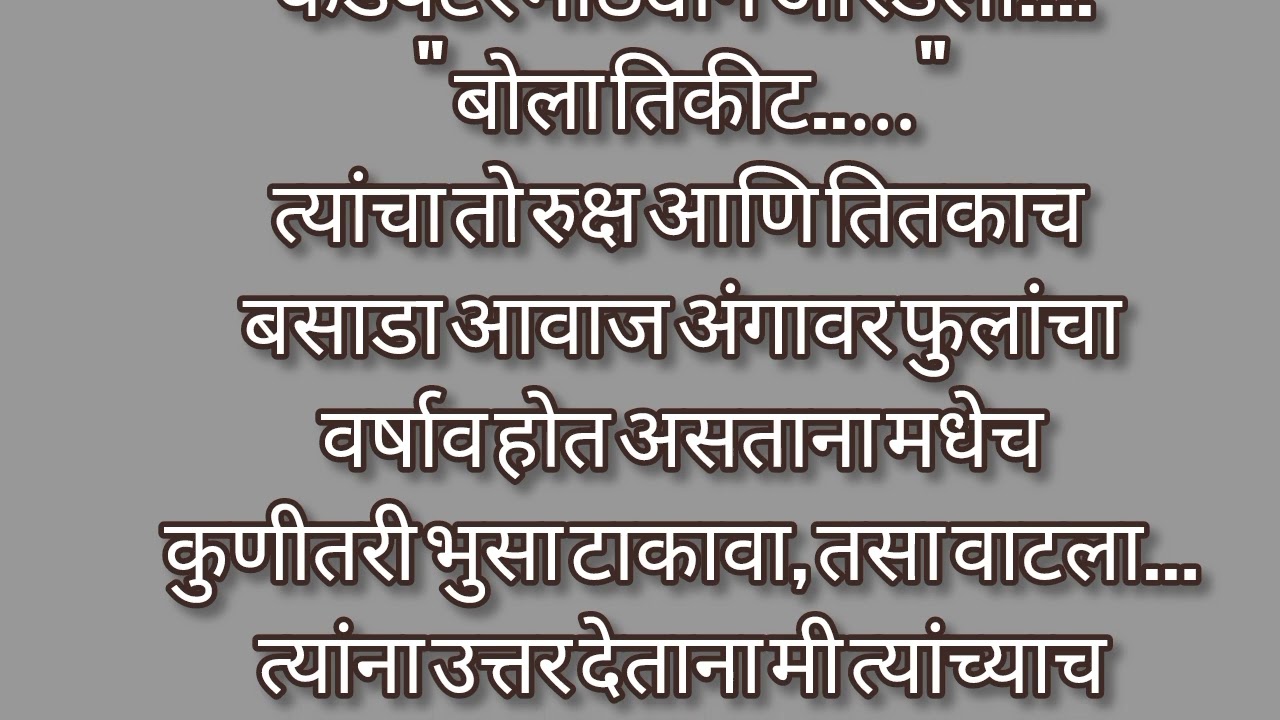ती मी आणि बस भाग_1# मराठी कथा