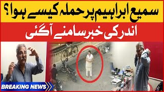 Sami Ibrahim Revealed Inside Story | Hamla Kesay Howa? | Breaking News