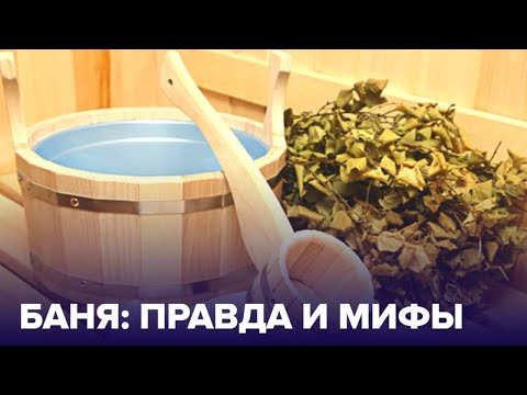 Как правильно ПАРИТЬСЯ в БАНЕ? Советы доктора