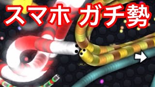 【スリザリオ】スマホガチ勢のローリングキル集！【Slither.io】