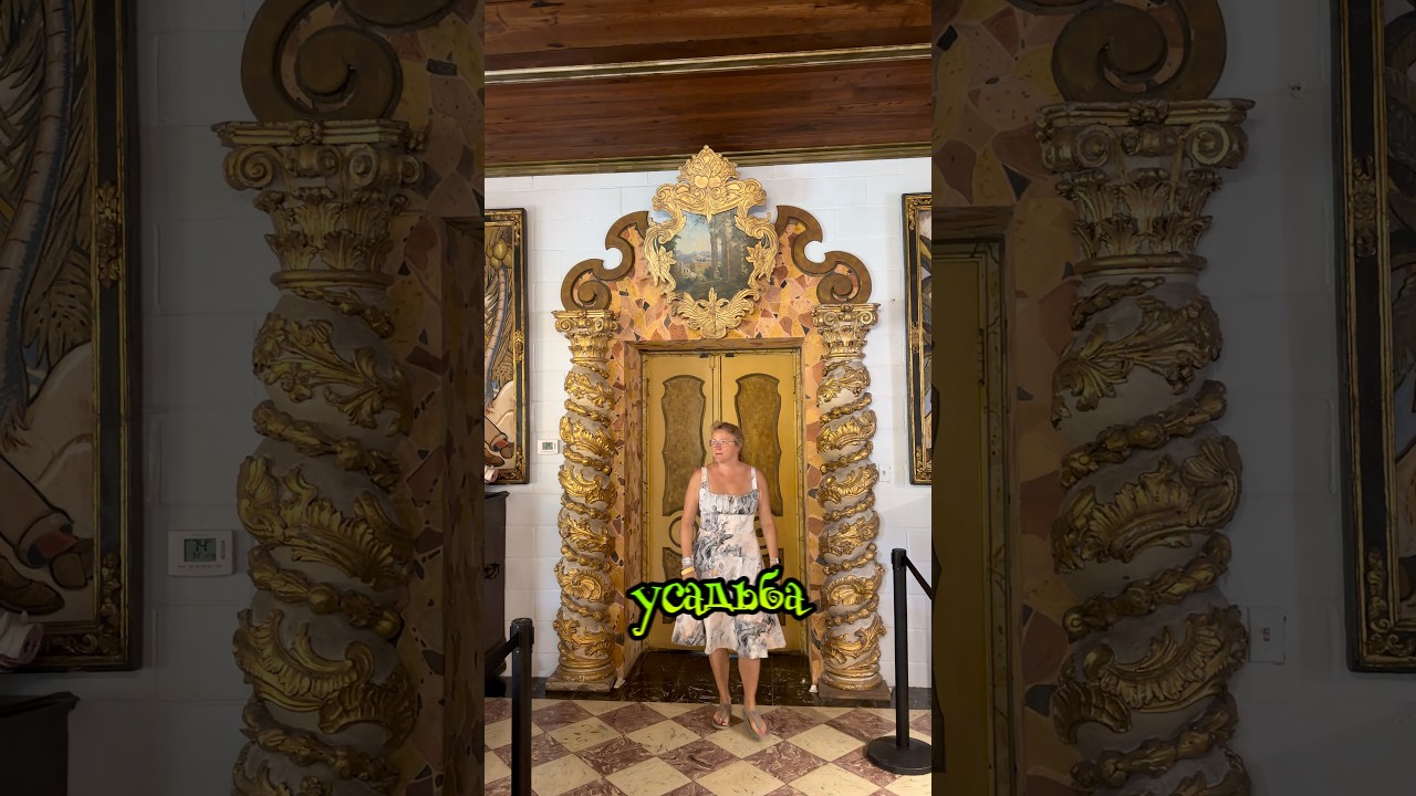 Историческая усадьба Bonnet house в Форте Лодердейл. 