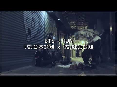 【SPLIT AUDIO】RUN イヤホンで聴いてみて 【BTS 防弾少年団】