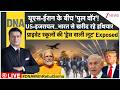DNA : यूएस-ईरान के बीच 'पुल वॉर'! US-इजरायल..भारत से खरीद रहे हथियार | Trump | Middle East War