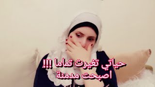 اعترافات لاول مرة / اصبحت مدمنة / حياتي تغيرت ...