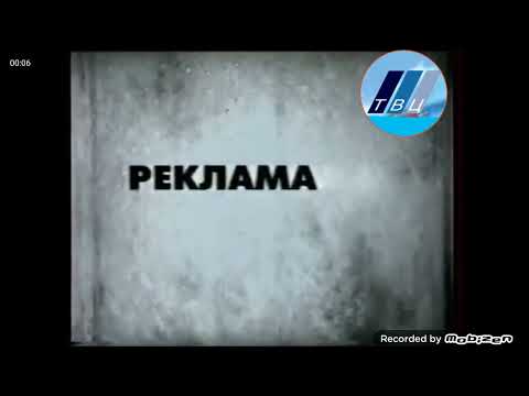 Рекламаная заставки ТВЦ