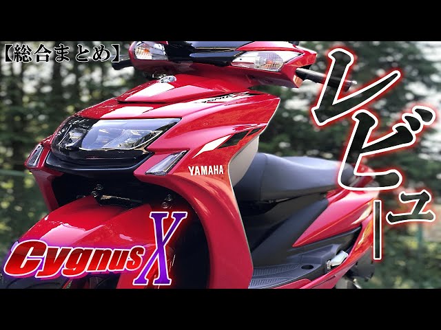 31496 km シグナス125X ヤマハ SE25 小型☆ 始動動画あり まとめ