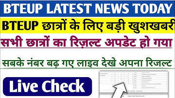 Bteup Recheck Result Update/Bteup Recheck Result Good News/Bteup Latest News today/Bteup Latest News