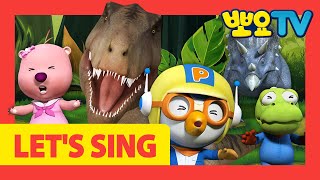 LET&#39;S SING 뽀로로송 75화 | 뽀로로 공룡송 | 공룡 동요 모음 | 티라노송 | 뽀로로랑 타요랑 뽀요TV
