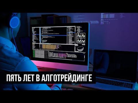 Как бы я изучал АЛГОТРЕЙДИНГ, если бы мог начать все с начала