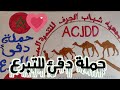 لوحة فنية لجمعية شباب الجرف للتنمية المستدامة تنظم حملة دفئ للتبرع ملابسكم قديمة بأعيننا جديدة