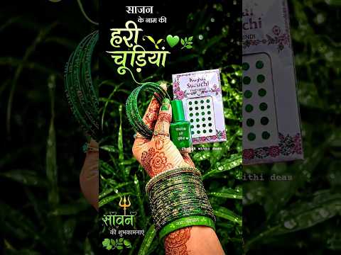 Sawan trendy green bangles set #trending #sawan #sawanspecial #greenbangles #harichudiya #shorts