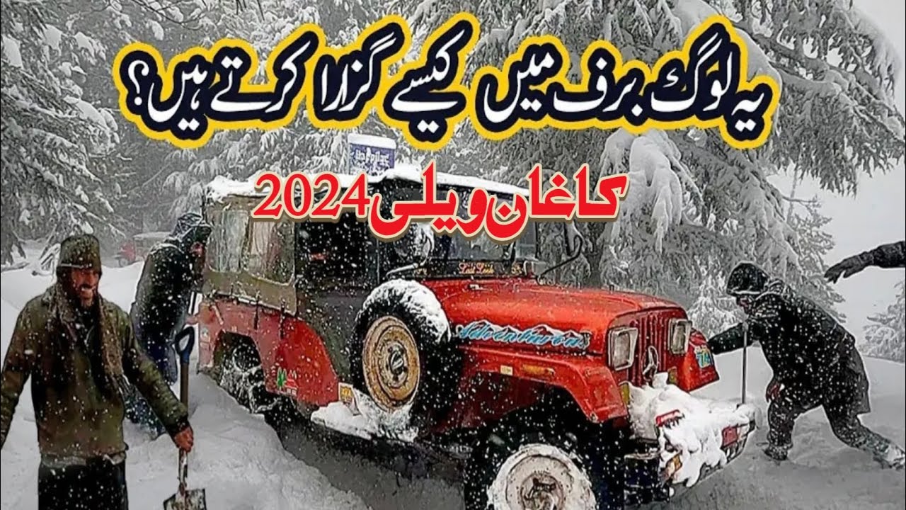 Kaghan Valley - Live SnowFall 2024 - Khayber Pakhtunkhwa Pak - #snow # ...