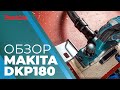 Аккумуляторный рубанок Makita DKP180RFE