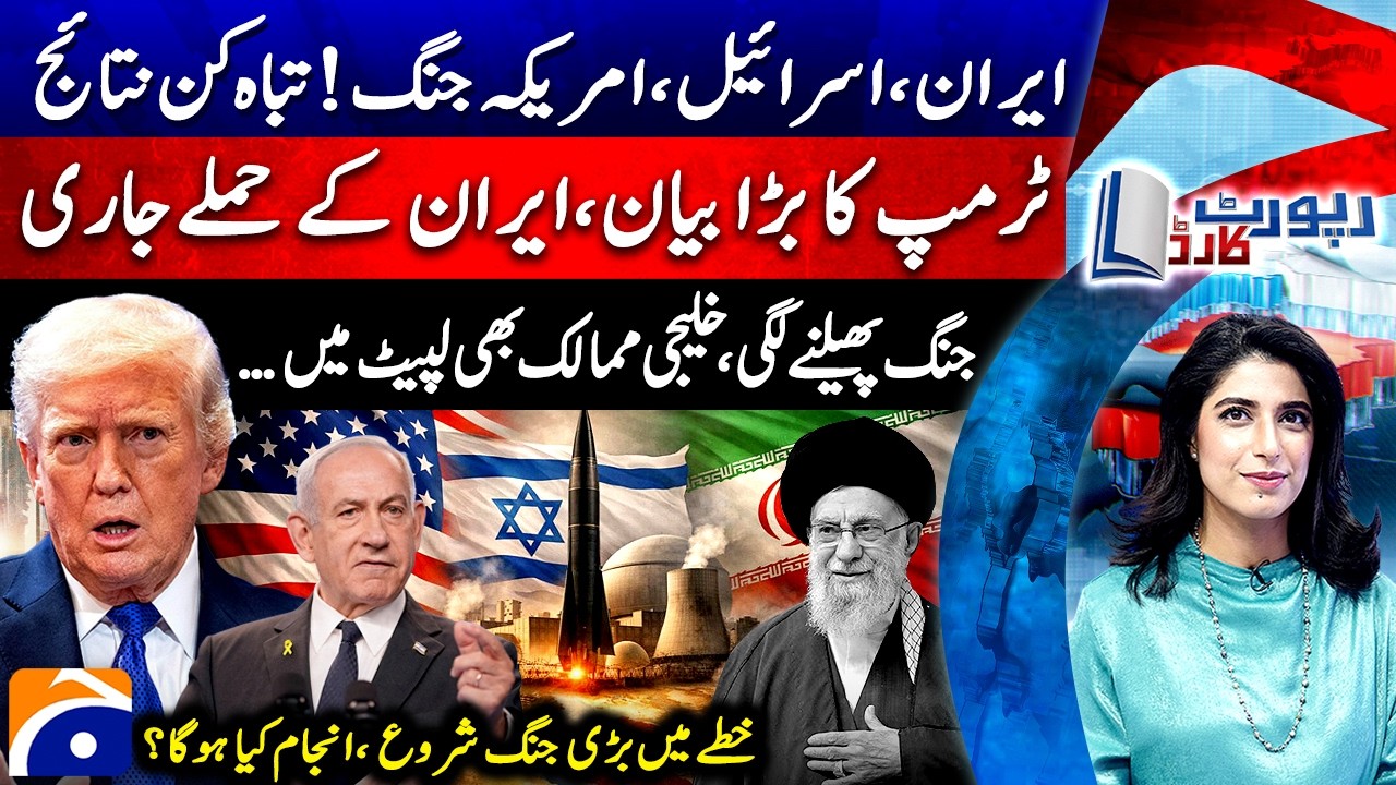 Report Card |@geonews