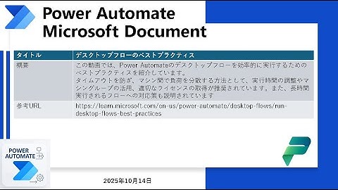 2025 Power Automate - デスクトップフローのベストプラクティス