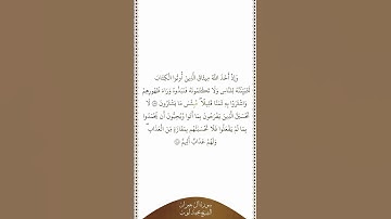 تلاوة في دقيقة | سورة آل عمران | الآيات من ١٨٧ إلى ١٨٨ | الشيخ محمد أيوب