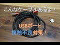 スマホUSB-C保護するぞ！磁石ケーブル発見！