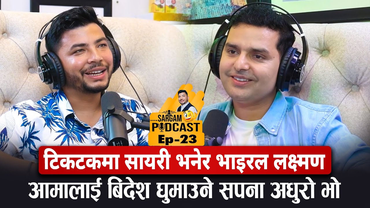 टिकटकमा सायरी भनेर भाइरल लक्ष्मण : आमालाई बिदेश घुमाउने सपना अधुरो भो