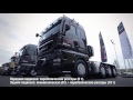 Грузовики MAN - Обзор тягача MAN TGX 41.540