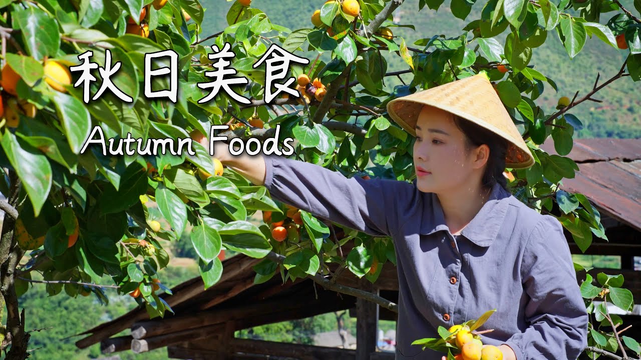 Exploring Autumn Tastes: Traditional Chinese Seasonal Dishes Part 1 【滇西小哥】