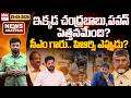 ఇక్కడ చంద్రబాబు,పవన్ పెత్తనమేంది? | Honorable Chief Minister,When is the PRC? | EHA TV