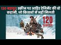 120 Bahadur: Screen par Ahir Regiment ki वो कहानी, जो किताबों में नहीं मिलती