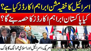 Download Lagu What Is Israel’s Secret Abraham Accords Mission? - Will Pakistan Join? - Muslims Block - 24 News HD MP3 Download Lagu What Is Israel’s Secret Abraham Accords Mission? - Will Pakistan Join? - Muslims Block - 24 News HD MP3