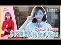 神還原的秘密！小櫻花經典Cover幕後花絮｜阿心