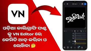 How To Add Odia Calligraphy Font In VN Editor | How To Use Odia Font In VN App | Odia Font Download
