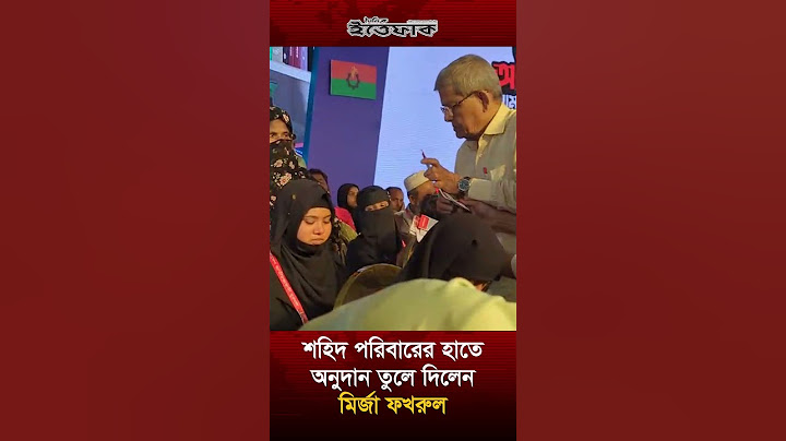 শহিদ পরিবারের হাতে অনুদান তুলে দিলেন মির্জা ফখরুল ইসলাম আলমগীর