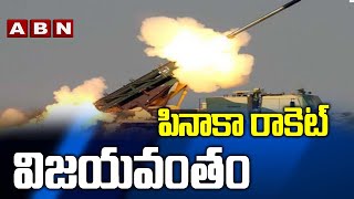 పినాకా రాకెట్ విజయవంతం | DRDO successfully tests Pinaka Rocket | ABN Telugu