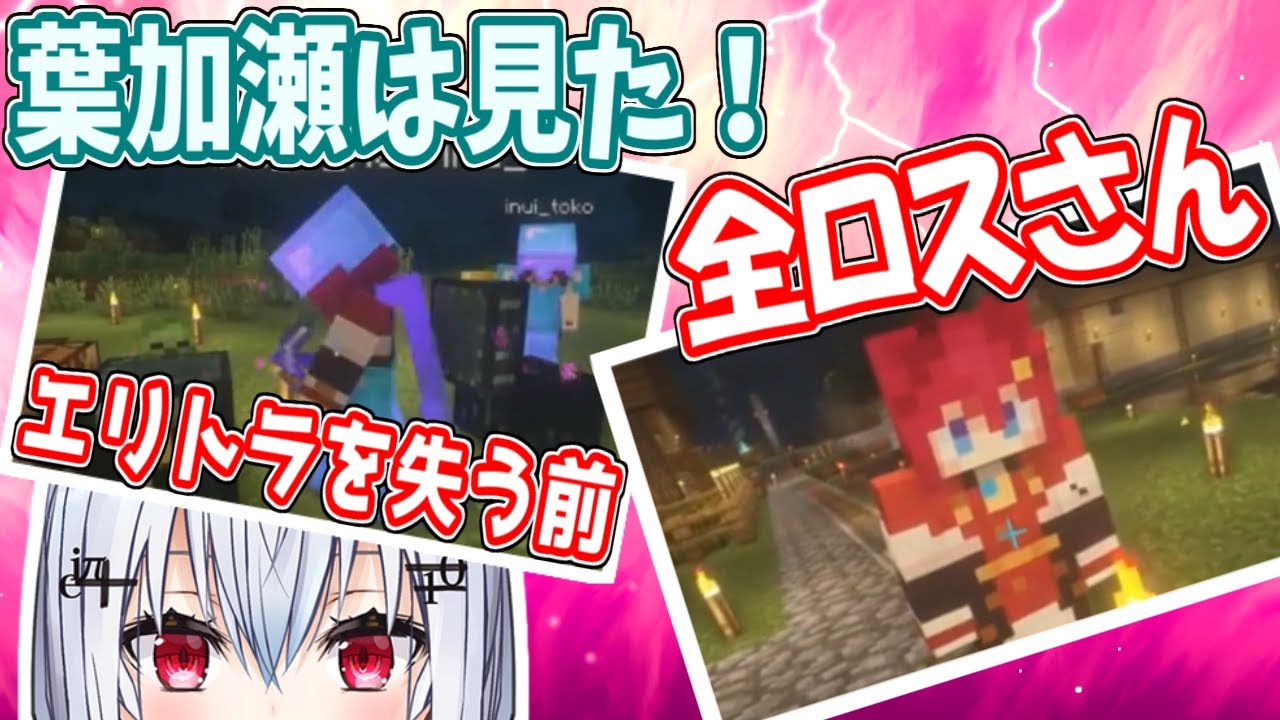 葉加瀬に見られたオフのさんばか、アンジュの全ロス