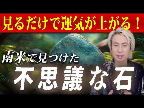 【見るだけ❗️】南米ペルーで出会った「不思議な石」のエネルギーをぜひ受け取ってくださいのYouTubeサムネイル