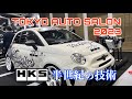 #185 Tokyo Auto Salon 2023  HKS50周年のブースがとても熱かった！