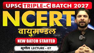 UPSC NCERT भूगोल वायुमंडल | Lecture 07 | UPSC 2027 | Core Conceptual Classes #upsc