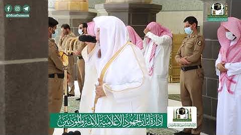 تلاوة فضيلة الشيخ د.#أسامة_خياط من صلاة الجمعة 26 ذوالقعدة 1441هـ.