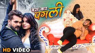 Lal Yadav Bas Kar Pagli - बस कर पगल Lucky Smile Superhit Bhojpuri Song