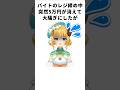 バイト中にやらかしたこと わんこわんわんの雑学 #セルフ解説 #shorts #vtuber #女性実況 #雑談