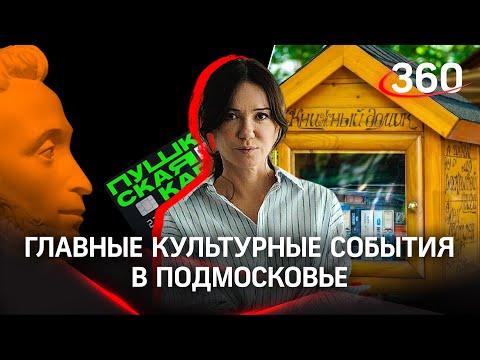 Пушкинская карта, новые поставноки и китайский язык в библиотеке: главные культурные события за 2021