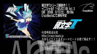 頭文字・T 頭文字T T-SELECTION Vol.10 | CrazyBeats