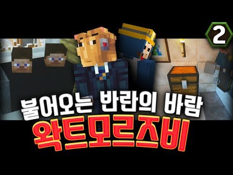 불어오는 반란의 바람 - 마인크래프트 <strong>초</strong> 대규모 <strong>도시</strong> 건설 <strong>초</strong> 장기 프로젝트 왁트모르즈비 2화