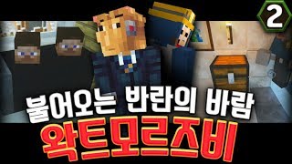 불어오는 반란의 바람 - 마인크래프트 초 대규모 도시 건설 초 장기 프로젝트 왁트모르즈비 2화