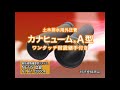 カナヒュームA