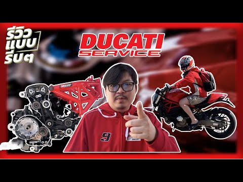 Desmo Service Ducati 821 DP มาดูกันจะโดนค่า Service ไปเท่าไหร่?