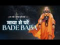 MayaRupi Bade Baba Machindranath Maharaj New Song 2026 By Aditya mp3