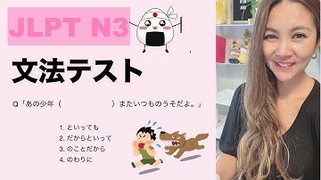 【JLPT N3】 Grammar Test