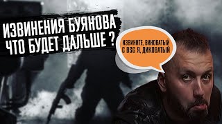 ИЗВИНЕНИЯ НИКИТЫ БУЯНОВА в ESCAPE FROM TARKOV | ТАРКОВ | EFT