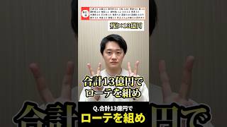 合計13億円でローテを組め #プロ野球 #ローテ #オリックス