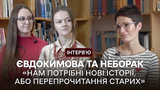 Подкаст «Наразі без назви» та читання під час війни - Анастасія Євдокимова та Богдана Неборак